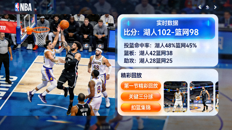 乐视体育篮球赛事NBA直播界面，展示实时数据统计与精彩回放功能